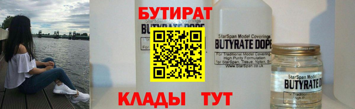 Бутират BDO  БУТИРАТ  Реж  Вход с VPN 