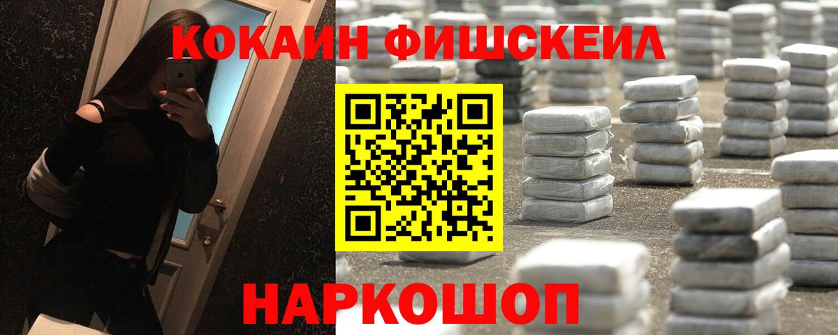 Реж  Кокаин FishScale  Кокаин Боливия  Вход с VPN 