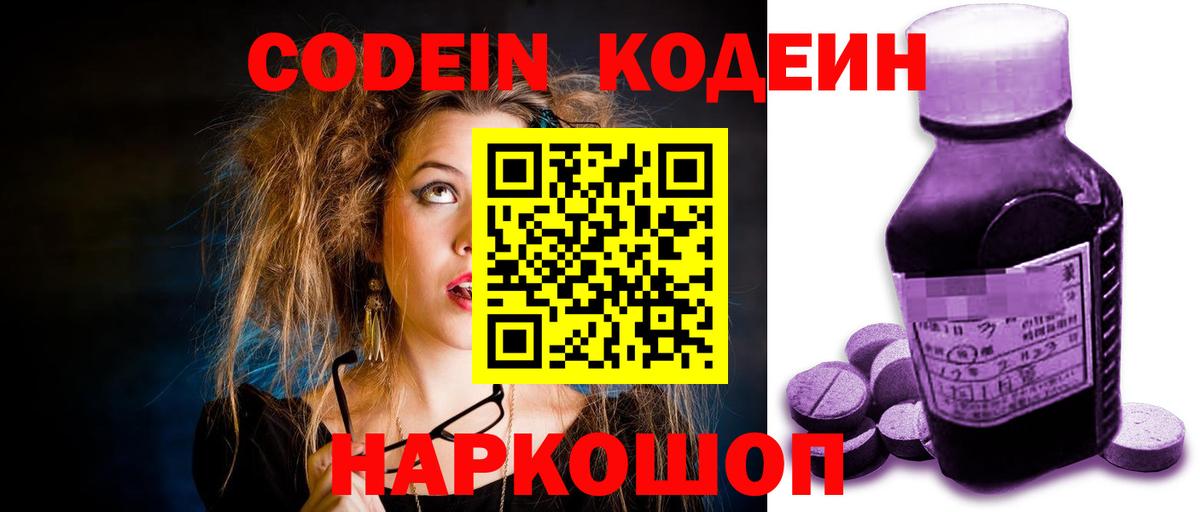 Кодеиновый сироп Lean Purple Drank  Кодеин Purple Drank  Вход с VPN  Реж 