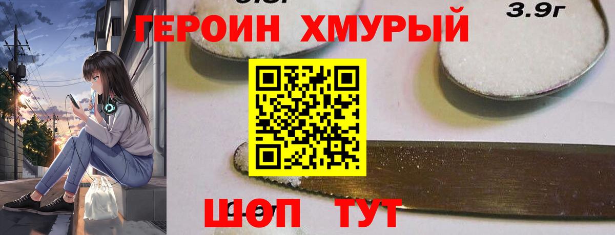 Героин герыч Реж